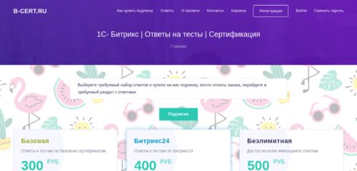 Скриншот настольной версии сайта b-cert.ru