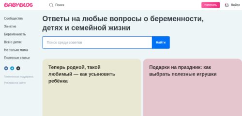 Скриншот настольной версии сайта babyblog.ru