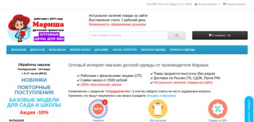 Скриншот настольной версии сайта babymod.ru