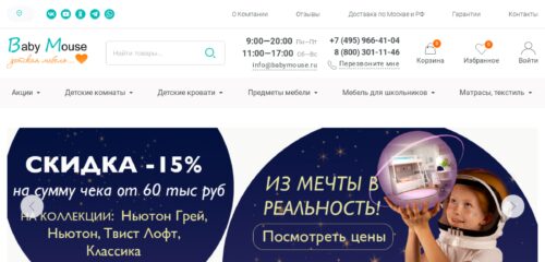 Скриншот десктопной версии сайта babymouse.ru