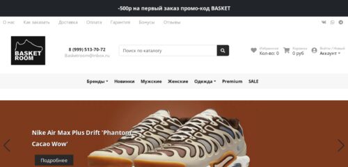 Скриншот настольной версии сайта basketroom.ru