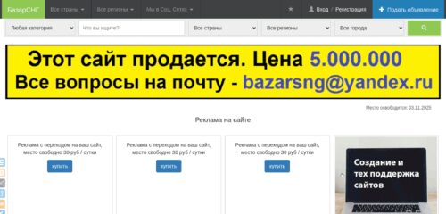 Скриншот настольной версии сайта bazarsng.ru