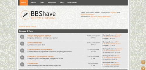 Скриншот настольной версии сайта bbshave.ru