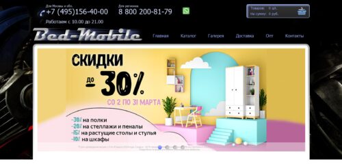 Скриншот настольной версии сайта bed-mobile.ru