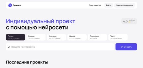 Скриншот настольной версии сайта begemot.ai