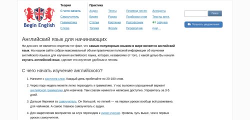 Скриншот настольной версии сайта begin-english.ru