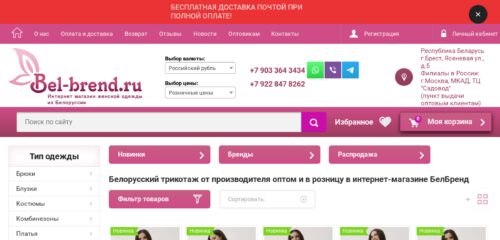 Скриншот настольной версии сайта bel-brend.ru