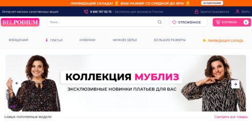 Скриншот настольной версии сайта belpodium.ru