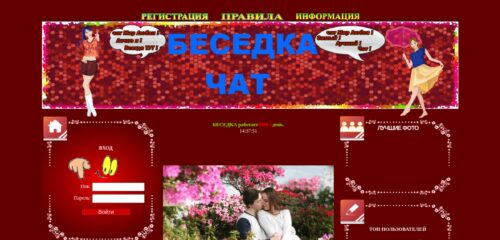 Скриншот настольной версии сайта besedka-chat.com