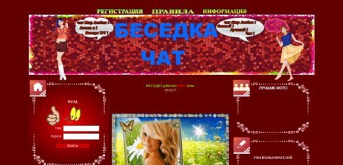 Скриншот настольной версии сайта besedka-chat.com