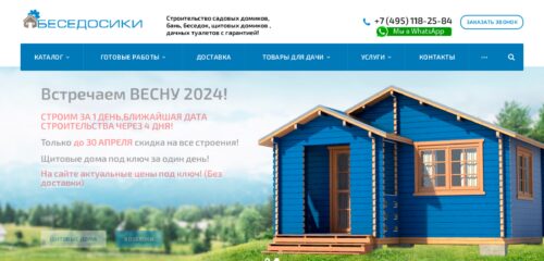 Скриншот настольной версии сайта besedosiki.ru