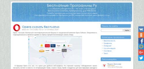 Скриншот настольной версии сайта besplatnyeprogrammy.ru