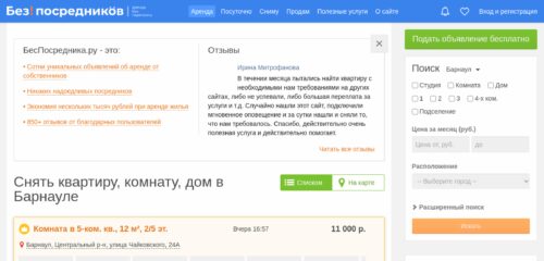 Скриншот настольной версии сайта besposrednika.ru