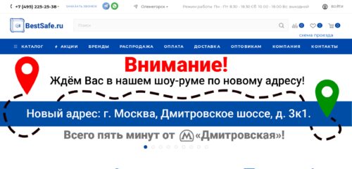 Скриншот настольной версии сайта bestsafe.ru