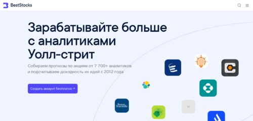 Скриншот настольной версии сайта beststocks.ru