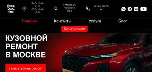 Скриншот настольной версии сайта beta.family-cars.ru