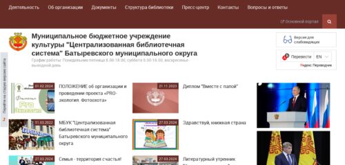 Скриншот настольной версии сайта bibl-batyr.rchuv.ru