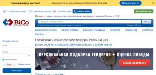 Скриншот настольной версии сайта bicotender.ru