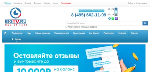 Скриншот настольной версии сайта bigtv.ru