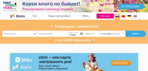 Скриншот настольной версии сайта biletix.ru