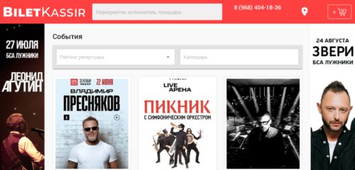 Скриншот настольной версии сайта biletkassir.ru
