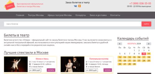 Скриншот настольной версии сайта bilety-teatr.ru