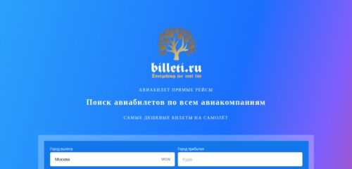 Скриншот настольной версии сайта billeti.ru