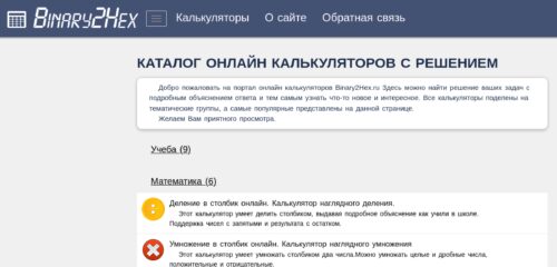Скриншот настольной версии сайта binary2hex.ru