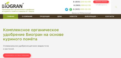 Скриншот настольной версии сайта biogran.su