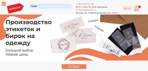 Скриншот настольной версии сайта birkistore.ru