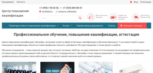 Скриншот настольной версии сайта bitrd.ru