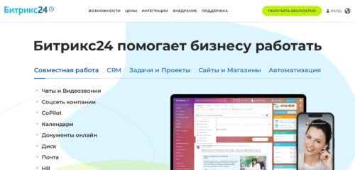 Скриншот десктопной версии сайта bitrix24.ru