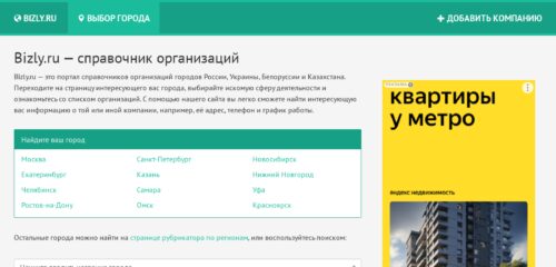 Скриншот настольной версии сайта bizly.ru
