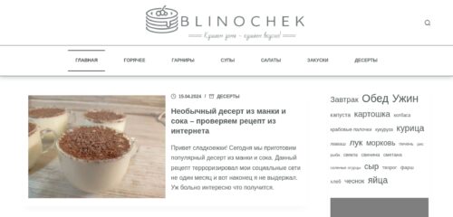 Скриншот настольной версии сайта blinochek.ru