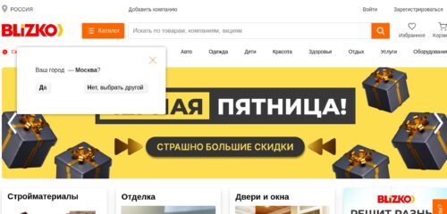 Скриншот десктопной версии сайта blizko.ru
