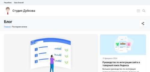 Скриншот настольной версии сайта blog.dubkov.org