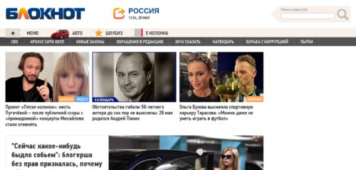 Скриншот настольной версии сайта bloknot.ru