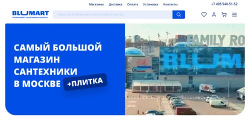 Скриншот настольной версии сайта blumart.ru
