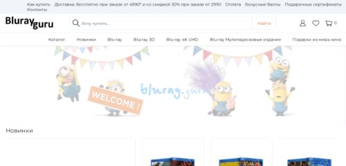 Скриншот настольной версии сайта bluray.guru