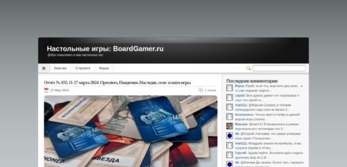 Скриншот десктопной версии сайта boardgamer.ru