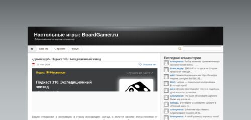 Скриншот настольной версии сайта boardgamer.ru