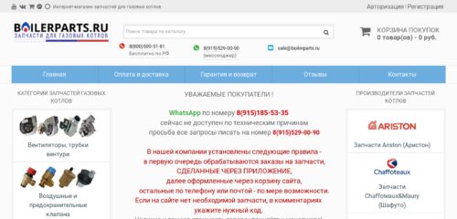 Скриншот настольной версии сайта boilerparts.ru