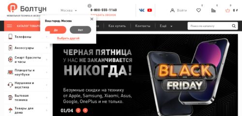 Скриншот настольной версии сайта boltyn.ru