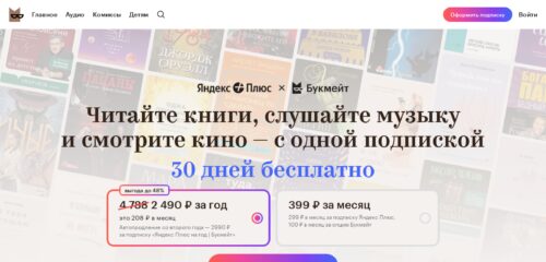 Скриншот настольной версии сайта bookmate.ru