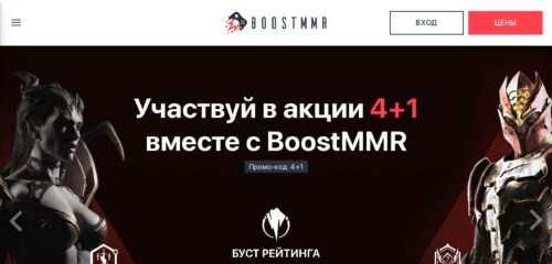 Скриншот настольной версии сайта boostmmr.ru
