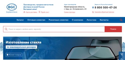 Скриншот настольной версии сайта boravtosteklo.ru
