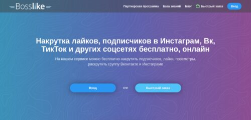 Скриншот настольной версии сайта bosslike.ru