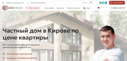 Скриншот настольной версии сайта brickhouse43.ru