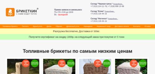 Скриншот десктопной версии сайта briketkin.ru