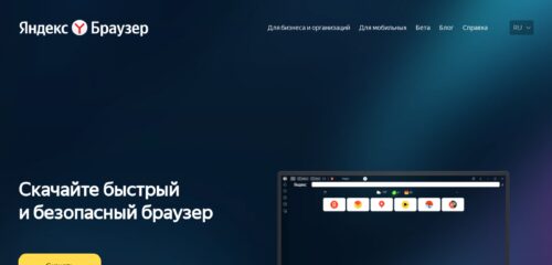 Скриншот настольной версии сайта browser.yandex.ru